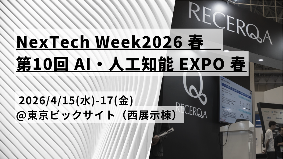 Nex Tech Week2026 春