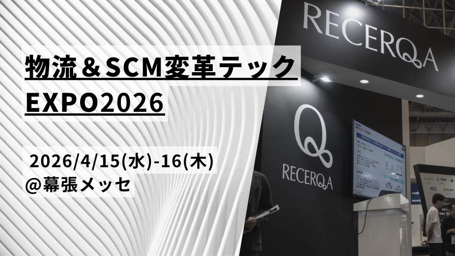 物流 & SCM変革テック EXPO2026