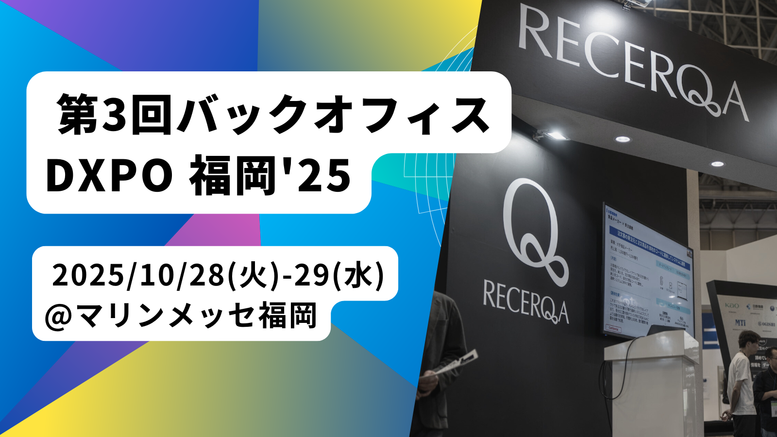 バックオフィスDXPO福岡25-1
