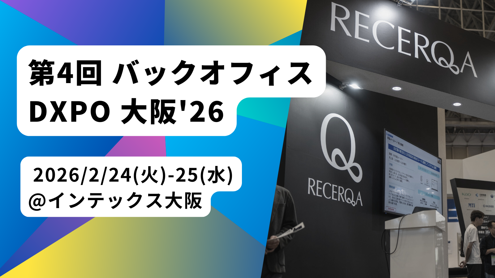第4回 バックオフィスDXPO 大阪26