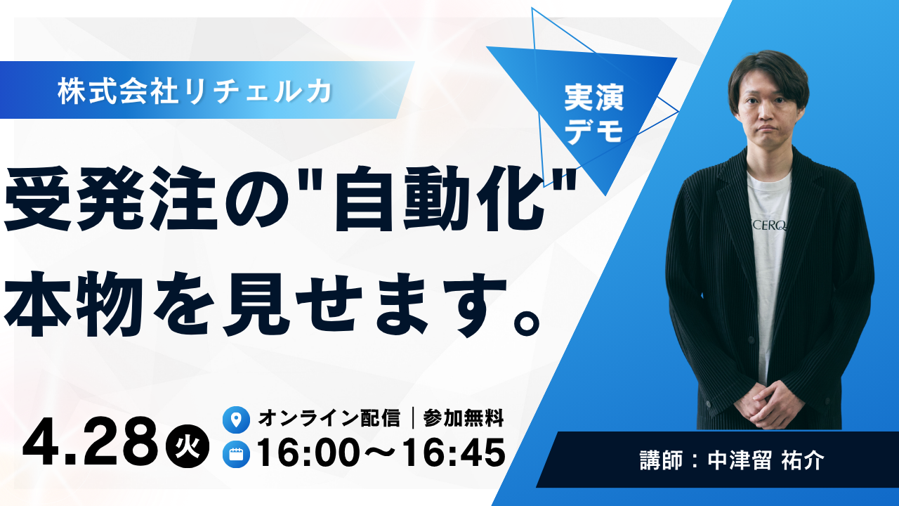 20260428_受発注エージェントセミナー
