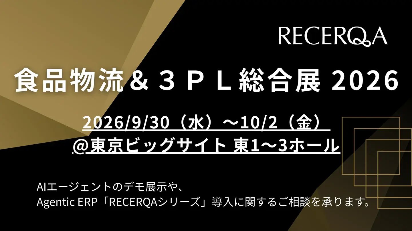 「食品物流＆３ＰＬ総合展 2026」
